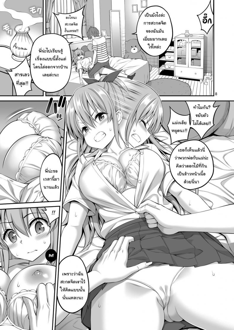 สะกดจิตน้องสาว – สะกดจิตน้องสาว หน้า 7
