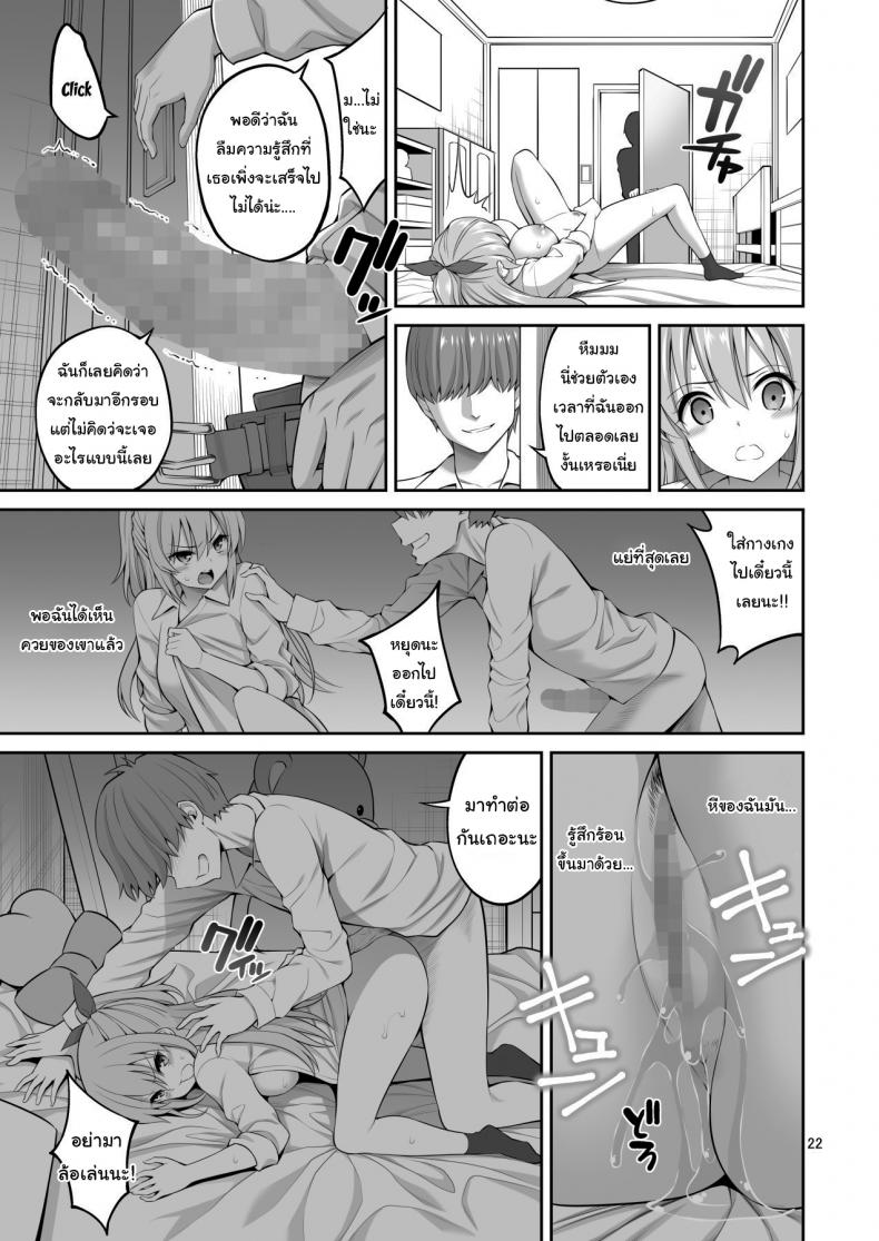 สะกดจิตน้องสาว – สะกดจิตน้องสาว หน้า 21