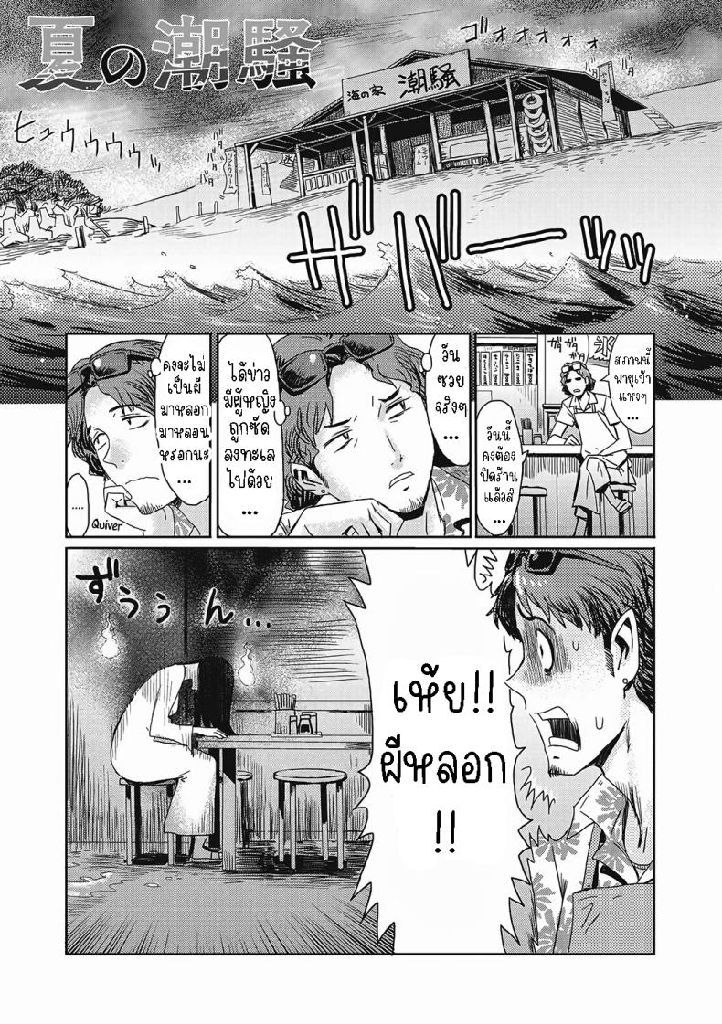 คลื่นลมทะเลฤดูร้อน [Kuroiwa Menou] Natsu no Shiosai The Sea Roar of the Summer – คลื่นลมทะเลฤดูร้อน [Kuroiwa Menou] Natsu no Shiosai The Sea Roar of the Summer หน้า 1
