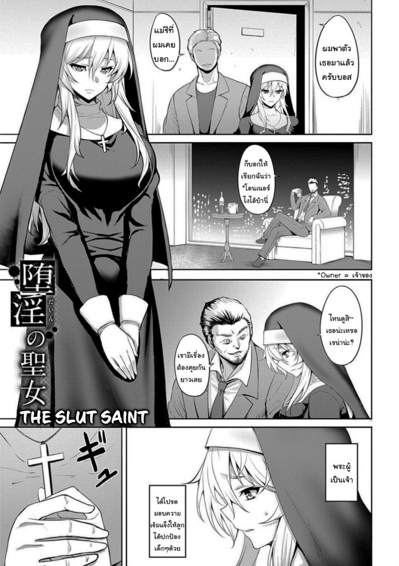 ฉันจะช่วยโบสถ์นี้ไว้เอง [Johnny] The Slut Saint (Dain no Meikyuu) – ฉันจะช่วยโบสถ์นี้ไว้เอง [Johnny] The Slut Saint (Dain no Meikyuu) หน้า 1