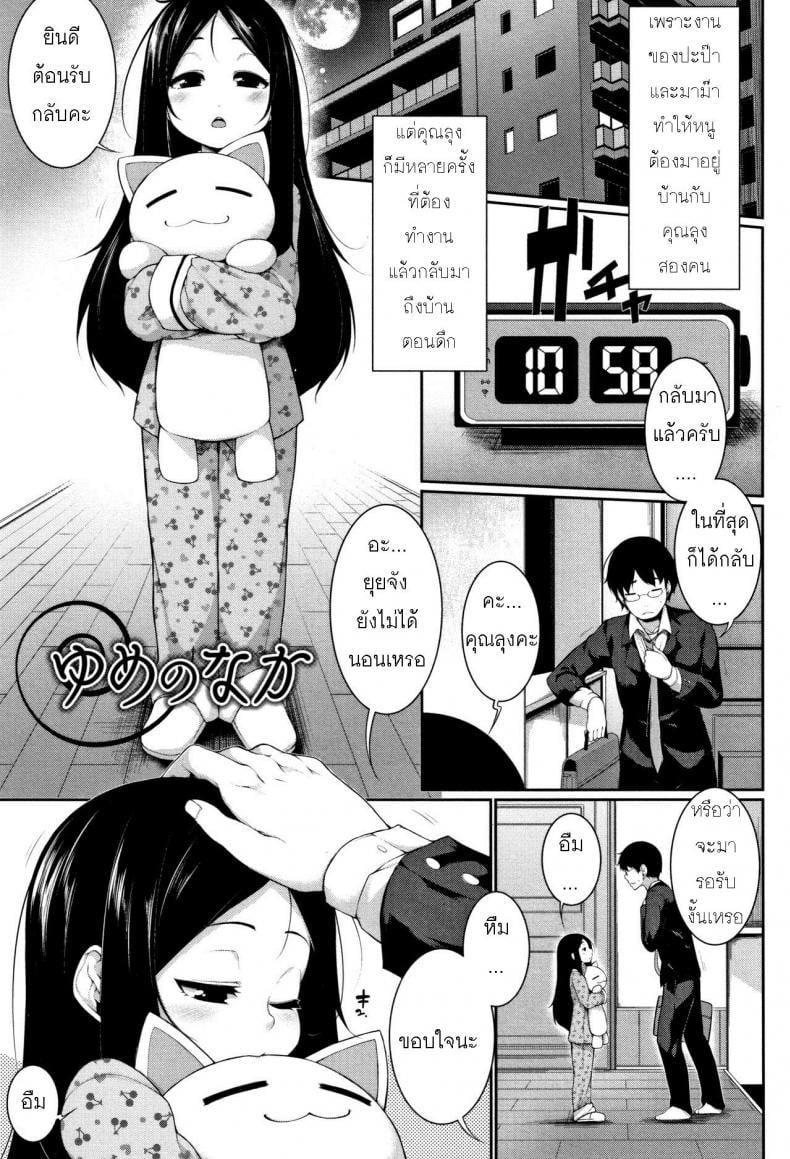คุณลุงขา หนูเหงา [Sakamata Nerimono] Yume no Naka | 美夢之中 (Koakuma a la mode) – คุณลุงขา หนูเหงา [Sakamata Nerimono] Yume no Naka | 美夢之中 (Koakuma a la mode) หน้า 1