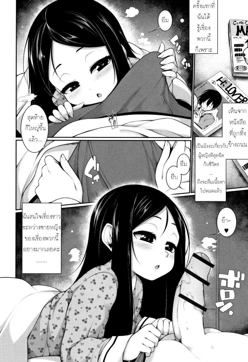คุณลุงขา หนูเหงา [Sakamata Nerimono] Yume no Naka | 美夢之中 (Koakuma a la mode) – คุณลุงขา หนูเหงา [Sakamata Nerimono] Yume no Naka | 美夢之中 (Koakuma a la mode) หน้า 4