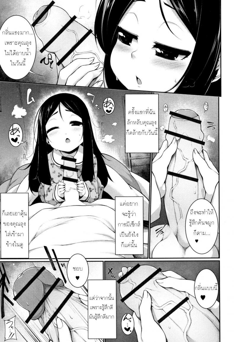 คุณลุงขา หนูเหงา [Sakamata Nerimono] Yume no Naka | 美夢之中 (Koakuma a la mode) – คุณลุงขา หนูเหงา [Sakamata Nerimono] Yume no Naka | 美夢之中 (Koakuma a la mode) หน้า 5