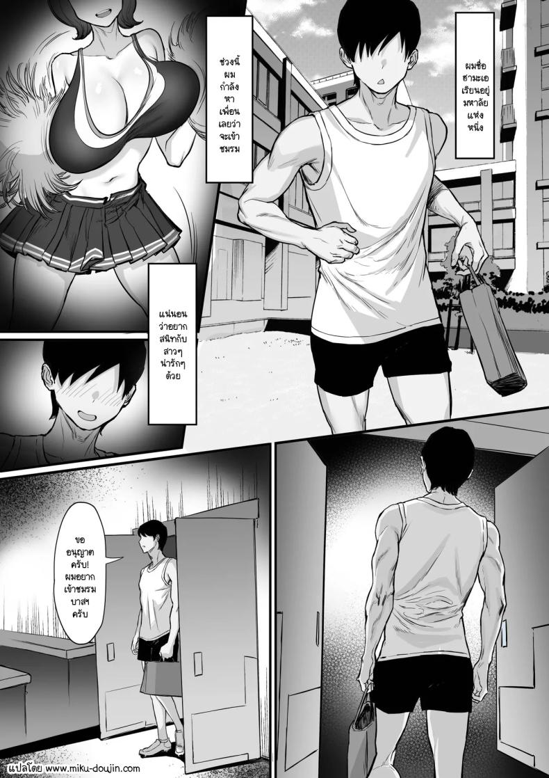 กิจกรรมสุขสมชมรมเลือกได้ [Hakutamayu] Ore no Joukyou Seiseikatsu Souchuuhen 20 – กิจกรรมสุขสมชมรมเลือกได้ [Hakutamayu] Ore no Joukyou Seiseikatsu Souchuuhen 20 หน้า 2