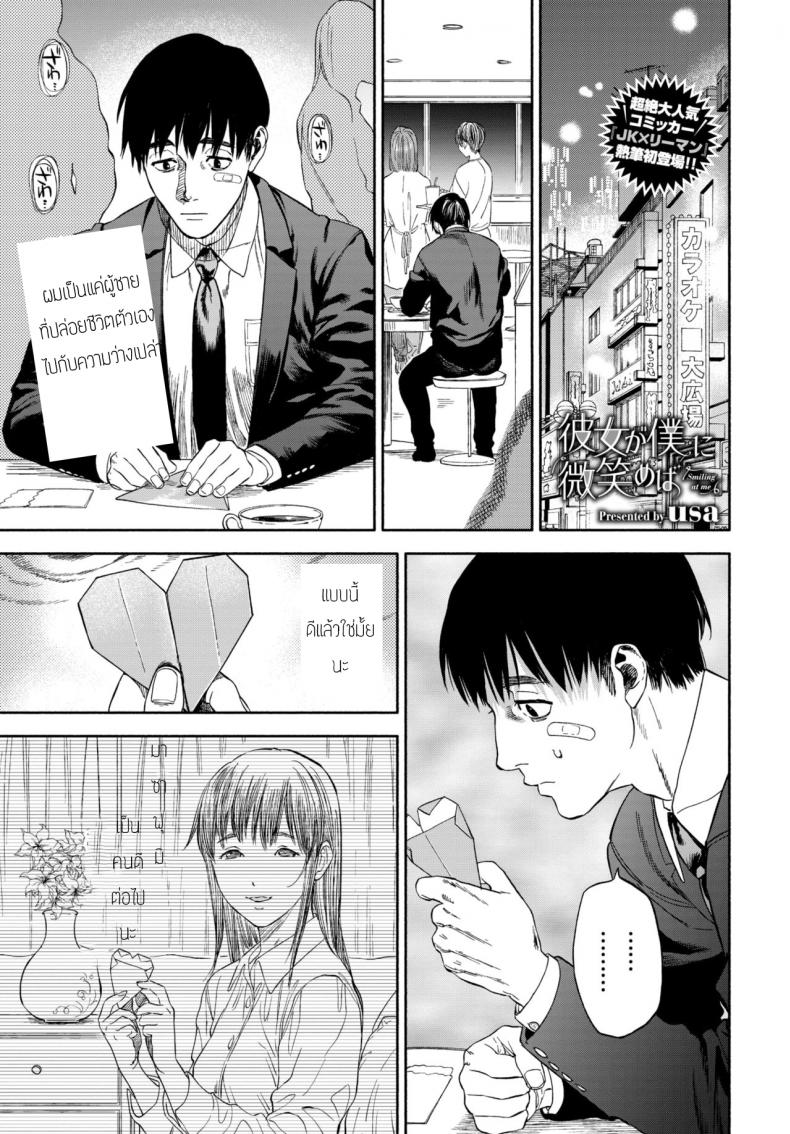 รางวัลของการเป็นคนดี [Usa] Kanojyo ga Boku ni Bisyoumeba – รางวัลของการเป็นคนดี [Usa] Kanojyo ga Boku ni Bisyoumeba หน้า 1