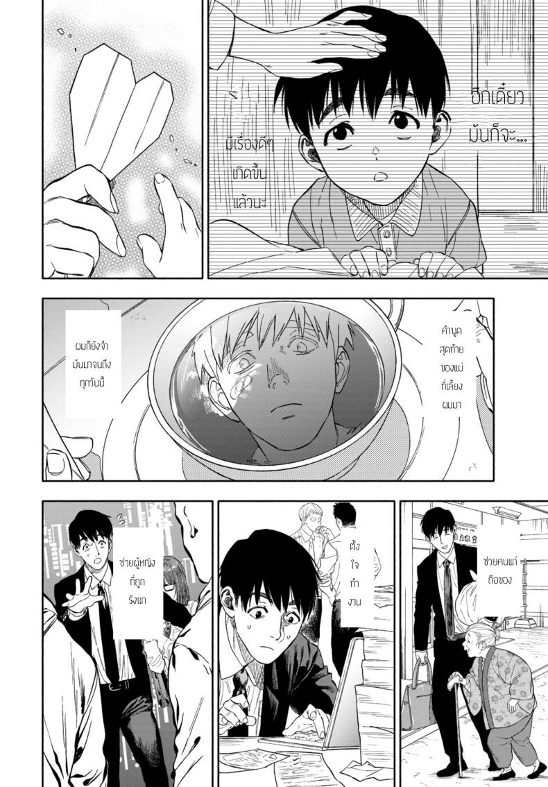 รางวัลของการเป็นคนดี [Usa] Kanojyo ga Boku ni Bisyoumeba – รางวัลของการเป็นคนดี [Usa] Kanojyo ga Boku ni Bisyoumeba หน้า 2