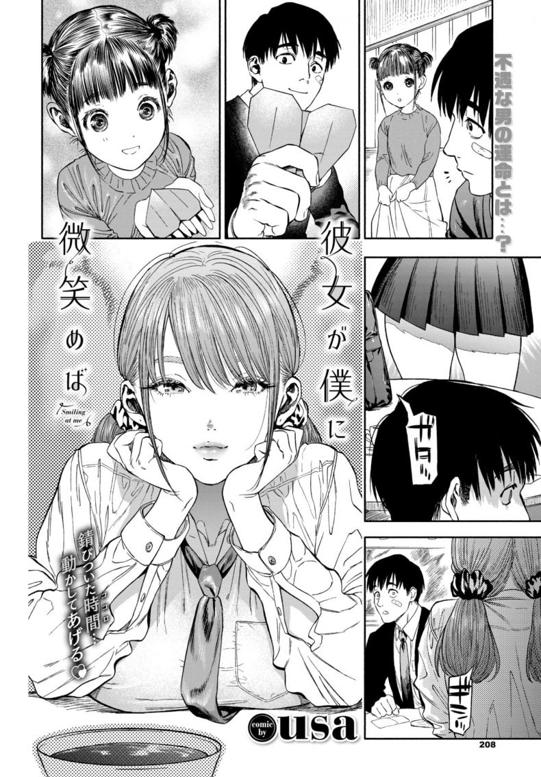 รางวัลของการเป็นคนดี [Usa] Kanojyo ga Boku ni Bisyoumeba – รางวัลของการเป็นคนดี [Usa] Kanojyo ga Boku ni Bisyoumeba หน้า 4