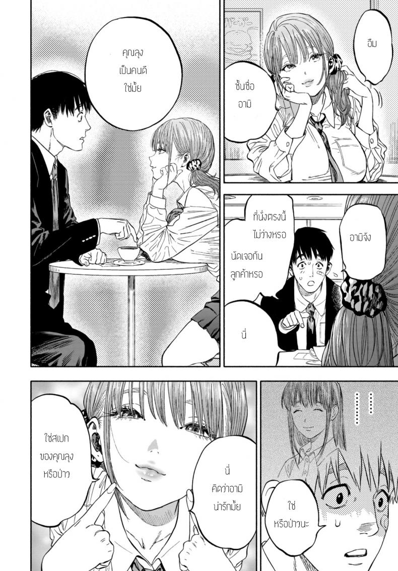 รางวัลของการเป็นคนดี [Usa] Kanojyo ga Boku ni Bisyoumeba – รางวัลของการเป็นคนดี [Usa] Kanojyo ga Boku ni Bisyoumeba หน้า 6