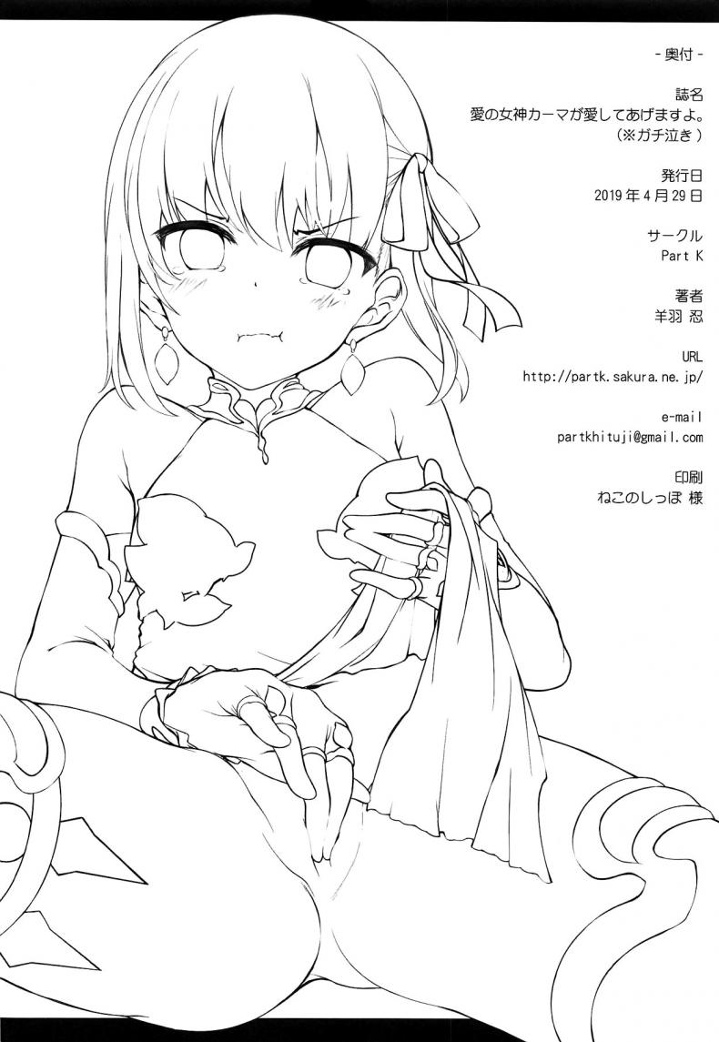 สิ่งเล็กๆ ที่เรียกว่ารัก (COMIC1☆15) [Part K (Hitsujibane Shinobu)] Ai no Megami Kama ga Aishite Agemasu yo. (※Gachi Naki) (Fate/Grand Order) – สิ่งเล็กๆ ที่เรียกว่ารัก (COMIC1☆15) [Part K (Hitsujibane Shinobu)] Ai no Megami Kama ga Aishite Agemasu yo. (※Gachi Naki) (Fate/Grand Order) หน้า 16