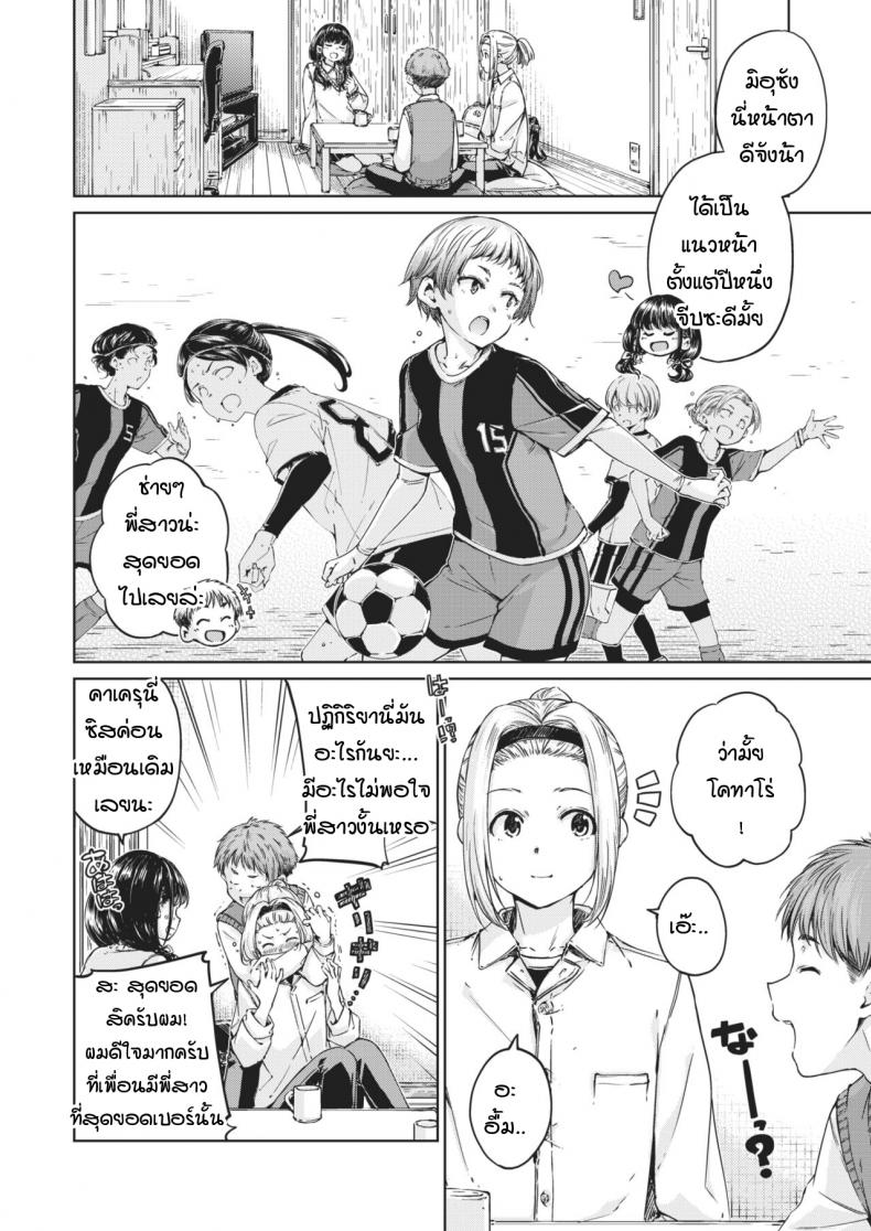 สวัสดี ยินดีแอบคบ [Hamao] Welaome! – สวัสดี ยินดีแอบคบ [Hamao] Welaome! หน้า 2