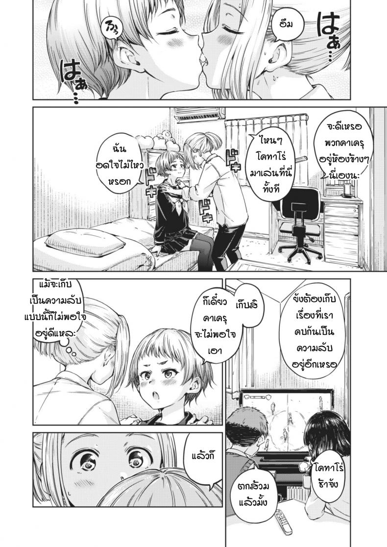 สวัสดี ยินดีแอบคบ [Hamao] Welaome! – สวัสดี ยินดีแอบคบ [Hamao] Welaome! หน้า 4