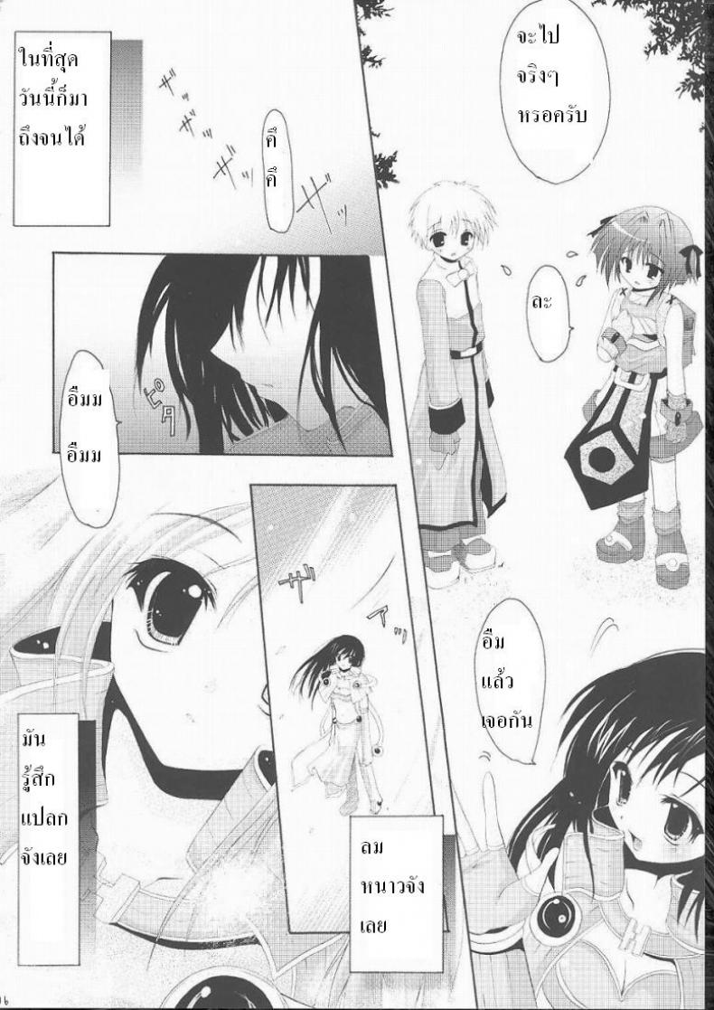นานแค่ไหนก็จะรอ [Raknarok] – นานแค่ไหนก็จะรอ [Raknarok] หน้า 3