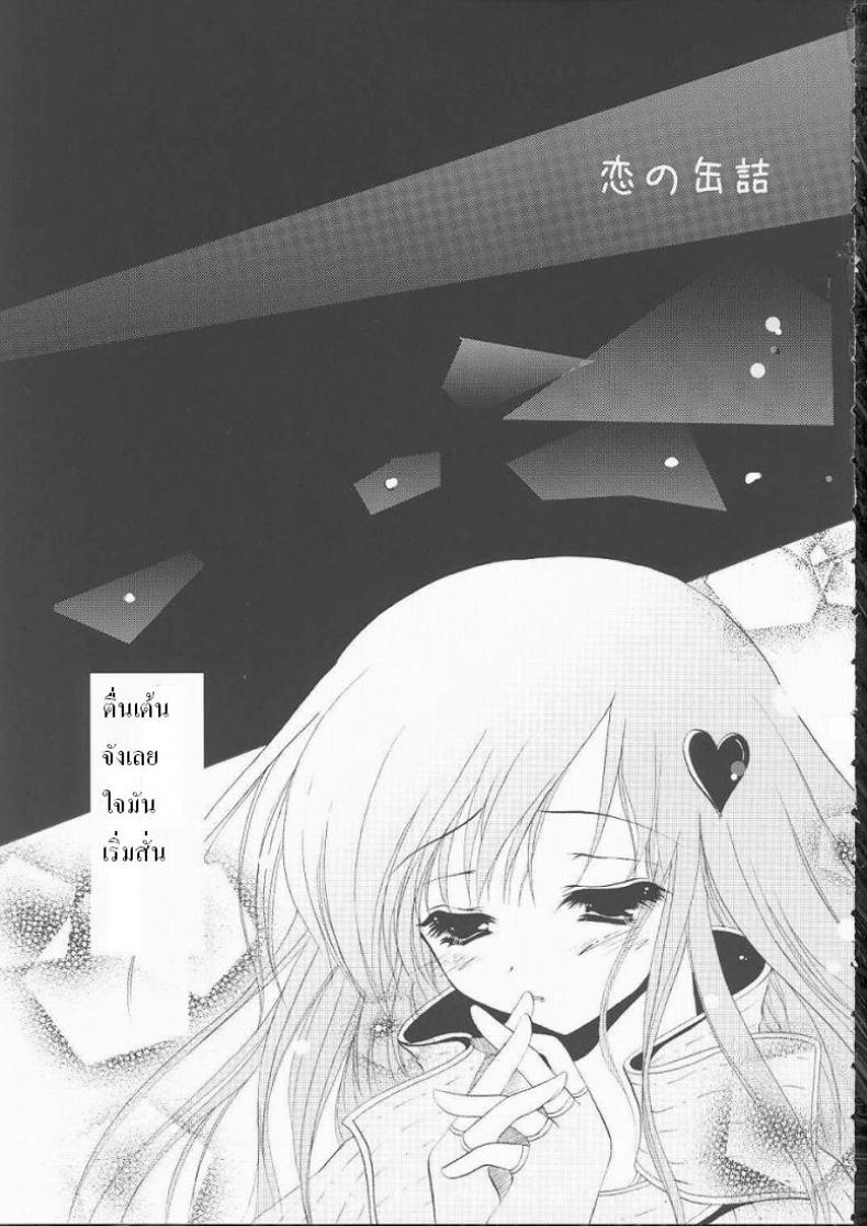 นานแค่ไหนก็จะรอ [Raknarok] – นานแค่ไหนก็จะรอ [Raknarok] หน้า 4
