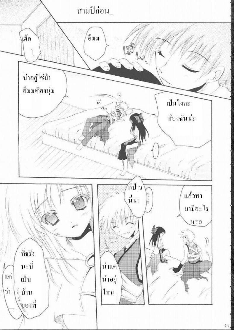 นานแค่ไหนก็จะรอ [Raknarok] – นานแค่ไหนก็จะรอ [Raknarok] หน้า 5