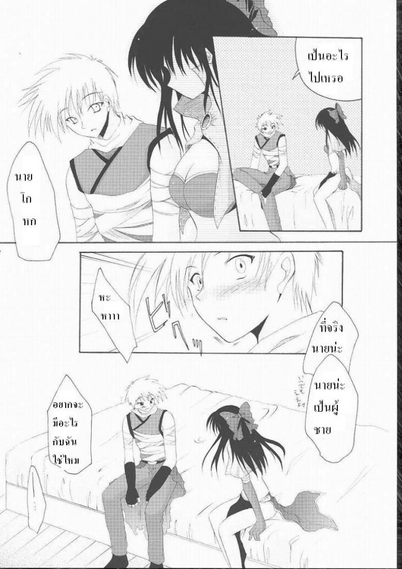 นานแค่ไหนก็จะรอ [Raknarok] – นานแค่ไหนก็จะรอ [Raknarok] หน้า 6