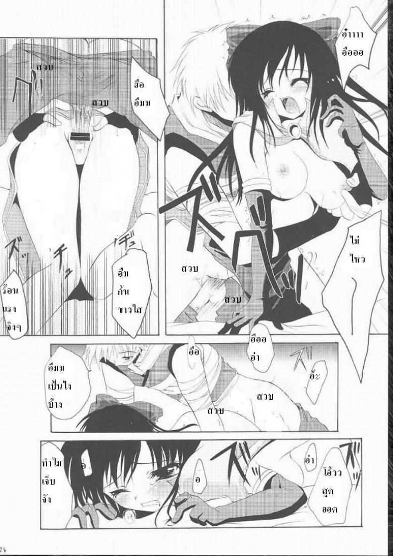 นานแค่ไหนก็จะรอ [Raknarok] – นานแค่ไหนก็จะรอ [Raknarok] หน้า 10