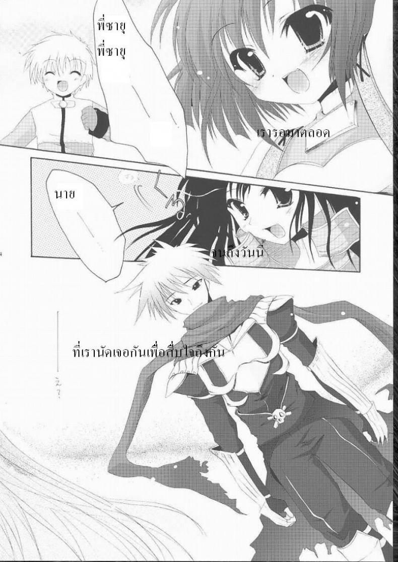 นานแค่ไหนก็จะรอ [Raknarok] – นานแค่ไหนก็จะรอ [Raknarok] หน้า 16