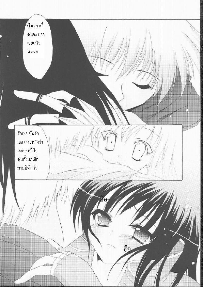 นานแค่ไหนก็จะรอ [Raknarok] – นานแค่ไหนก็จะรอ [Raknarok] หน้า 18