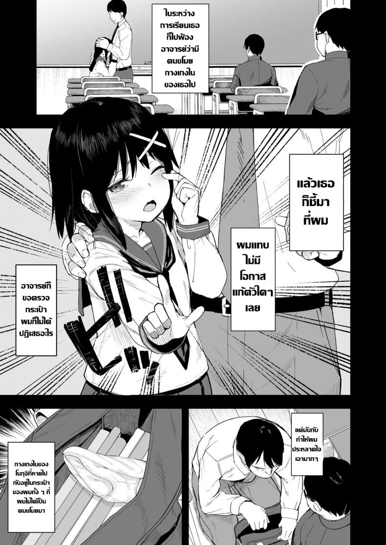 แกล้งนักจับยัดซะเลย [Nexus Koubou (Arumamai Ayuka)] Ijimekko o Saiminjutsu de Yatte Yaru – แกล้งนักจับยัดซะเลย [Nexus Koubou (Arumamai Ayuka)] Ijimekko o Saiminjutsu de Yatte Yaru หน้า 3