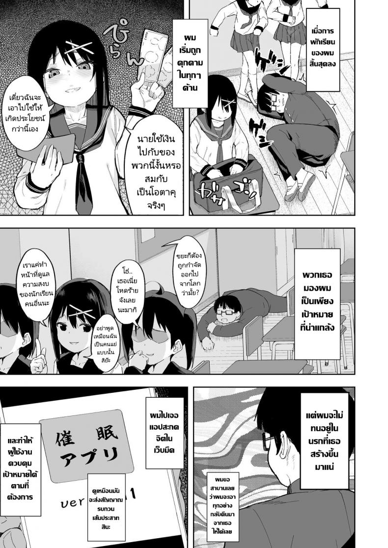 แกล้งนักจับยัดซะเลย [Nexus Koubou (Arumamai Ayuka)] Ijimekko o Saiminjutsu de Yatte Yaru – แกล้งนักจับยัดซะเลย [Nexus Koubou (Arumamai Ayuka)] Ijimekko o Saiminjutsu de Yatte Yaru หน้า 5