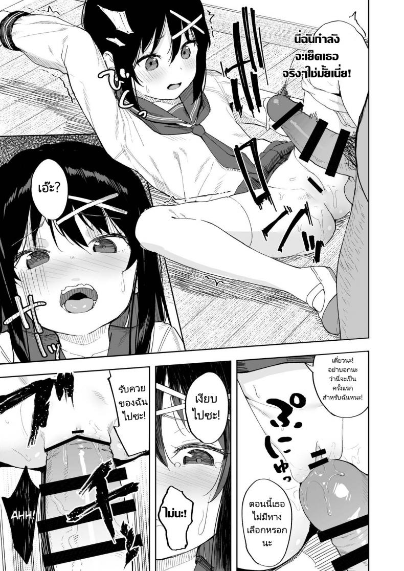 แกล้งนักจับยัดซะเลย [Nexus Koubou (Arumamai Ayuka)] Ijimekko o Saiminjutsu de Yatte Yaru – แกล้งนักจับยัดซะเลย [Nexus Koubou (Arumamai Ayuka)] Ijimekko o Saiminjutsu de Yatte Yaru หน้า 9