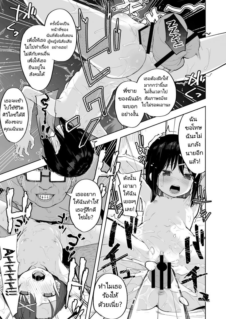 แกล้งนักจับยัดซะเลย [Nexus Koubou (Arumamai Ayuka)] Ijimekko o Saiminjutsu de Yatte Yaru – แกล้งนักจับยัดซะเลย [Nexus Koubou (Arumamai Ayuka)] Ijimekko o Saiminjutsu de Yatte Yaru หน้า 25