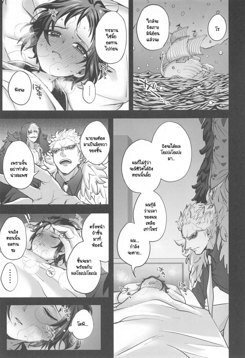 โรอยู่ไหน โดฟี่เรียกหา (Naida Tabiji ni Ai o Komete DR2024) [Natadecoco Company (Shiofuu)] NIKUINIKUIHA SUKINOURA (One Piece) – โรอยู่ไหน โดฟี่เรียกหา (Naida Tabiji ni Ai o Komete DR2024) [Natadecoco Company (Shiofuu)] NIKUINIKUIHA SUKINOURA (One Piece) หน้า 25