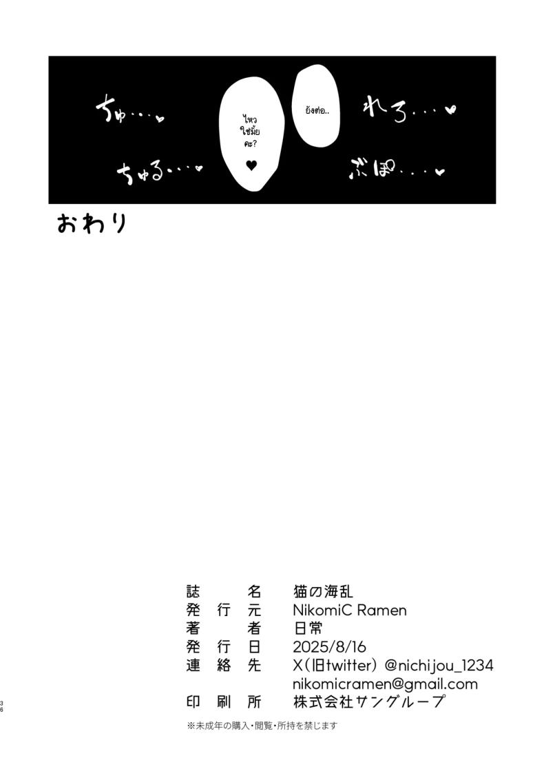 ศึกแมวขโมย (Nichijou) (Blue Archive) – ศึกแมวขโมย (Nichijou) (Blue Archive) หน้า 32