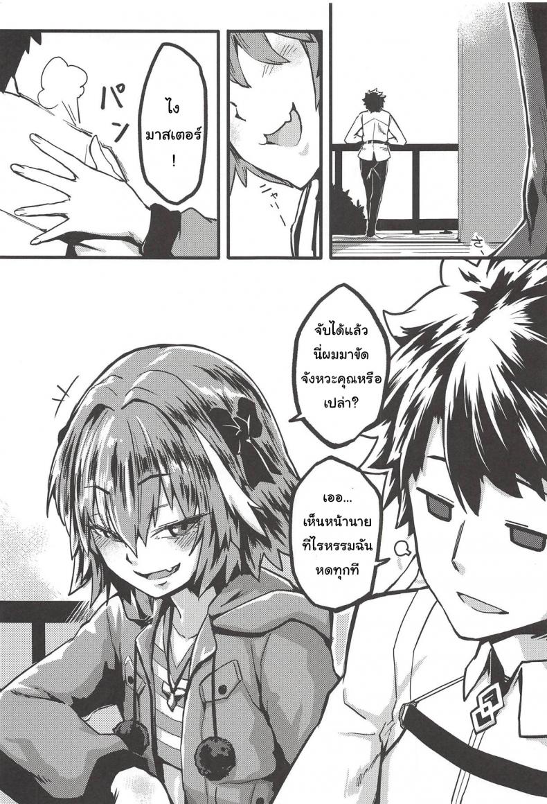 นายก็อยาก ฉันก็ด้วย [San Se Fang (NekoWeapons)] Boku mo da. | Me too. (Fate Grand Order) – นายก็อยาก ฉันก็ด้วย [San Se Fang (NekoWeapons)] Boku mo da. | Me too. (Fate Grand Order) หน้า 2