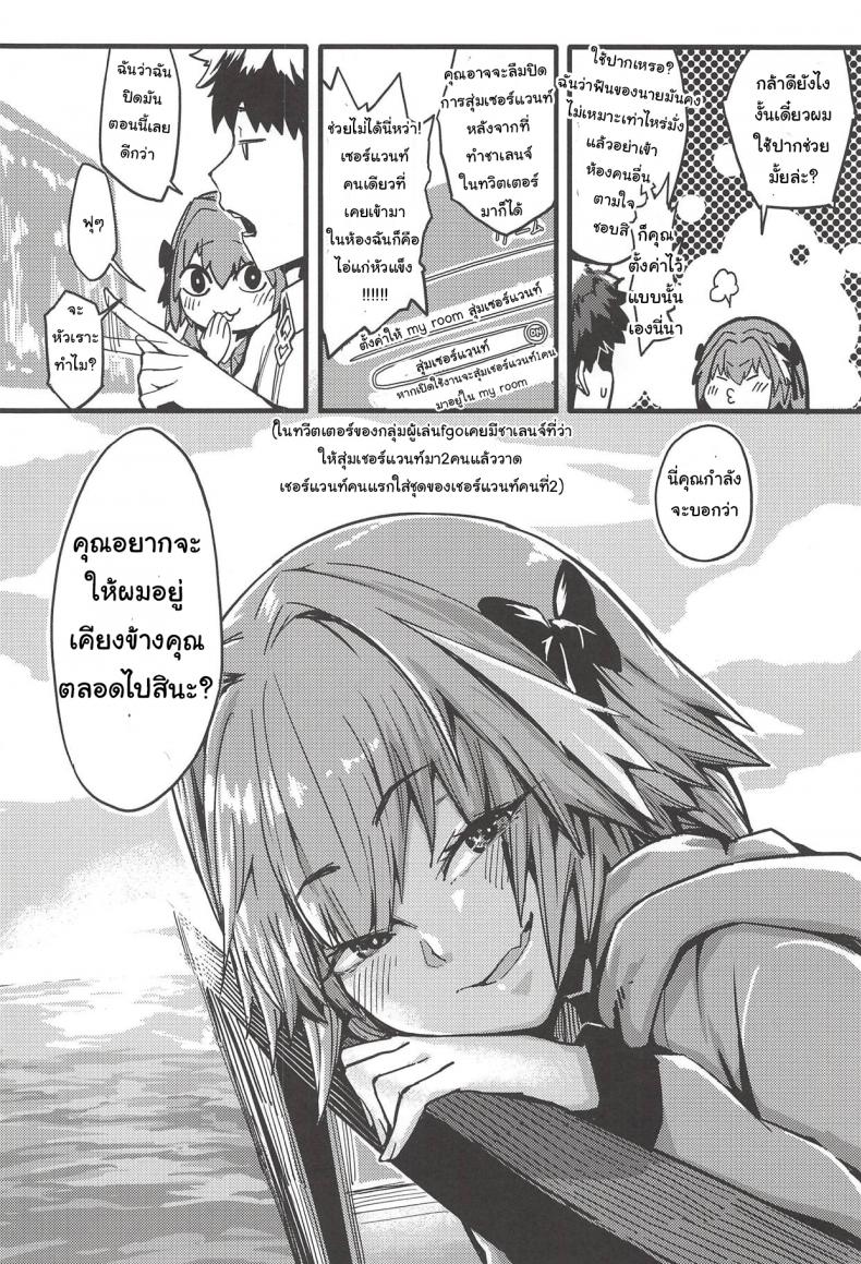 นายก็อยาก ฉันก็ด้วย [San Se Fang (NekoWeapons)] Boku mo da. | Me too. (Fate Grand Order) – นายก็อยาก ฉันก็ด้วย [San Se Fang (NekoWeapons)] Boku mo da. | Me too. (Fate Grand Order) หน้า 3