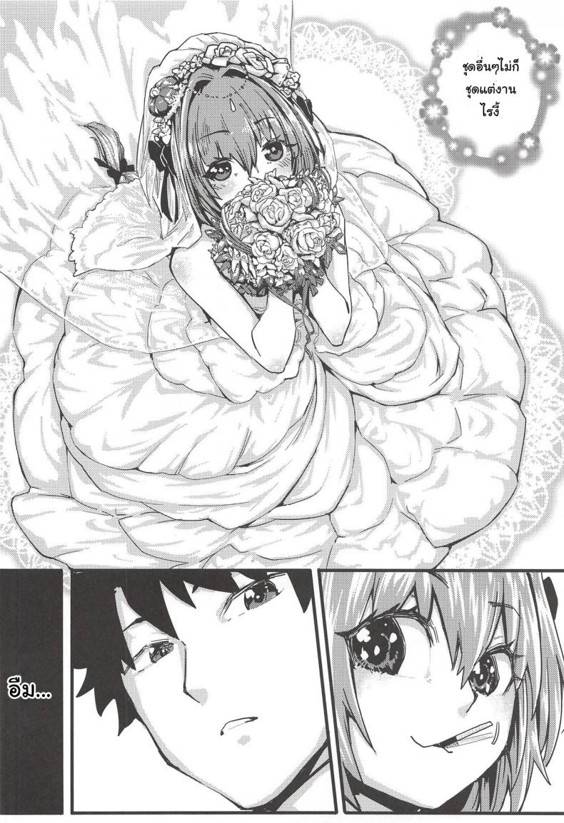 นายก็อยาก ฉันก็ด้วย [San Se Fang (NekoWeapons)] Boku mo da. | Me too. (Fate Grand Order) – นายก็อยาก ฉันก็ด้วย [San Se Fang (NekoWeapons)] Boku mo da. | Me too. (Fate Grand Order) หน้า 5