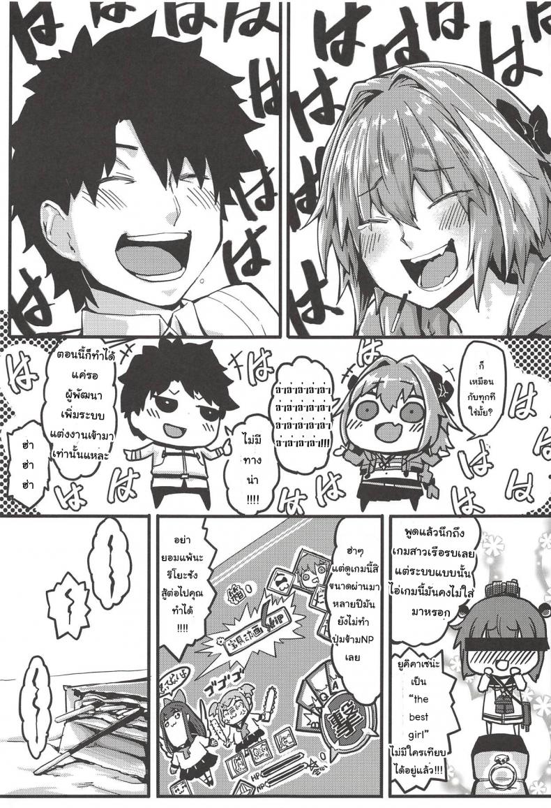 นายก็อยาก ฉันก็ด้วย [San Se Fang (NekoWeapons)] Boku mo da. | Me too. (Fate Grand Order) – นายก็อยาก ฉันก็ด้วย [San Se Fang (NekoWeapons)] Boku mo da. | Me too. (Fate Grand Order) หน้า 6