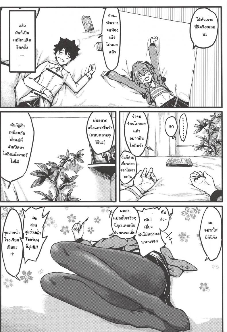 นายก็อยาก ฉันก็ด้วย [San Se Fang (NekoWeapons)] Boku mo da. | Me too. (Fate Grand Order) – นายก็อยาก ฉันก็ด้วย [San Se Fang (NekoWeapons)] Boku mo da. | Me too. (Fate Grand Order) หน้า 7