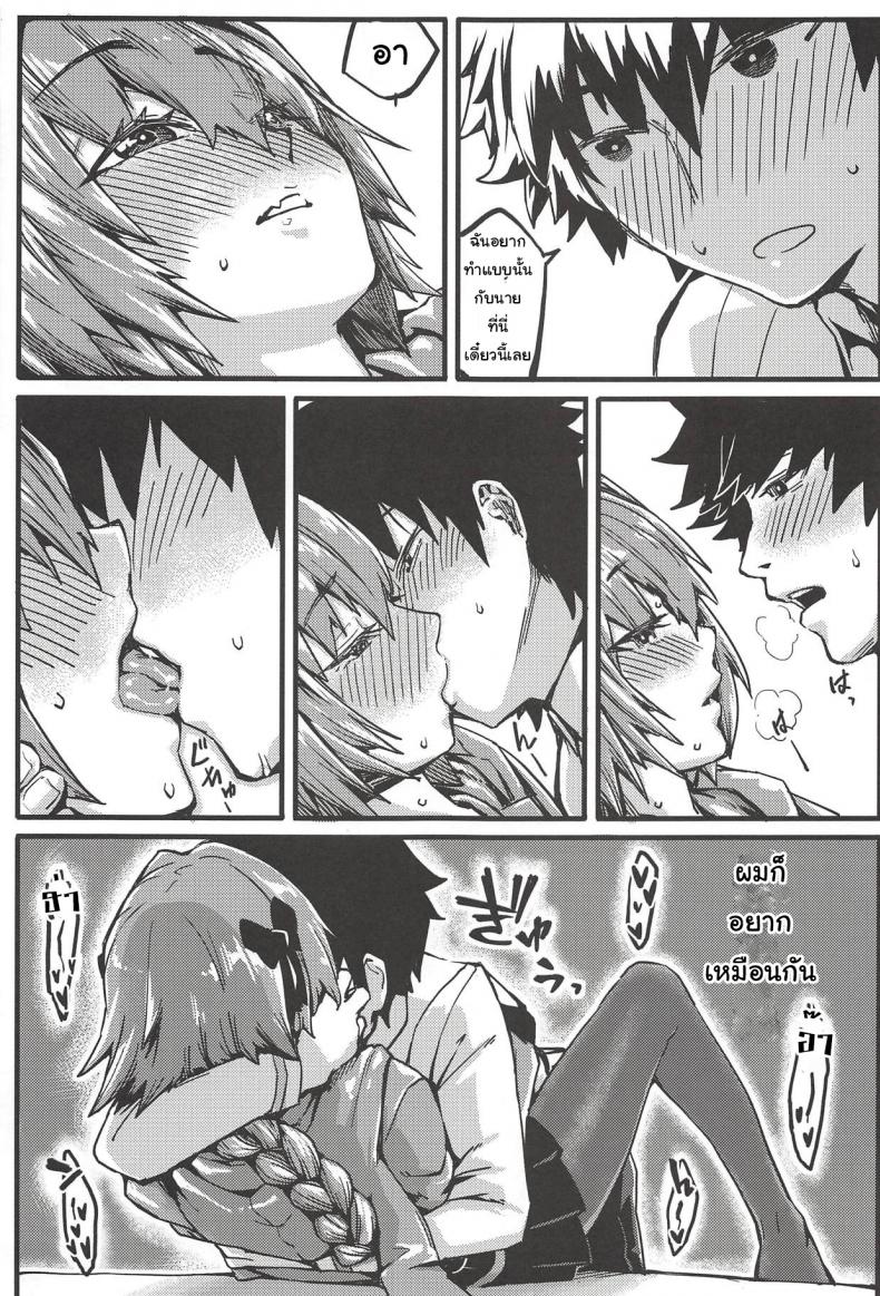 นายก็อยาก ฉันก็ด้วย [San Se Fang (NekoWeapons)] Boku mo da. | Me too. (Fate Grand Order) – นายก็อยาก ฉันก็ด้วย [San Se Fang (NekoWeapons)] Boku mo da. | Me too. (Fate Grand Order) หน้า 12
