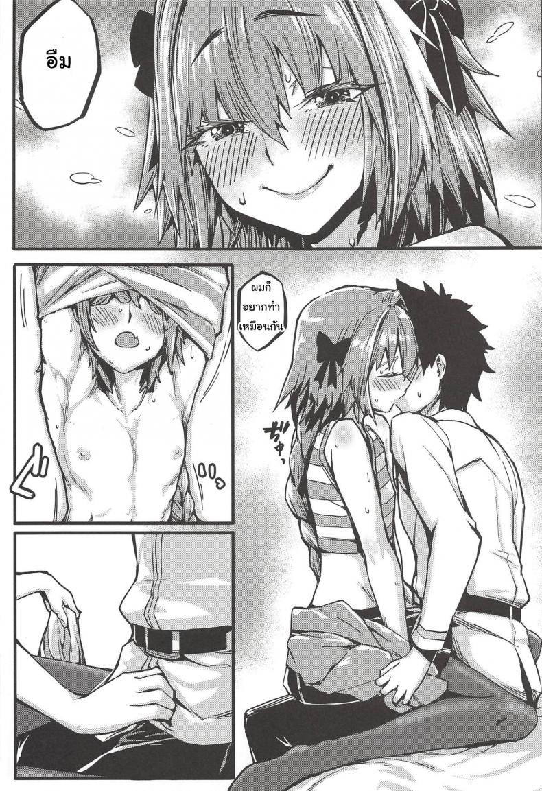 นายก็อยาก ฉันก็ด้วย [San Se Fang (NekoWeapons)] Boku mo da. | Me too. (Fate Grand Order) – นายก็อยาก ฉันก็ด้วย [San Se Fang (NekoWeapons)] Boku mo da. | Me too. (Fate Grand Order) หน้า 14