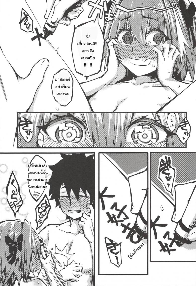 นายก็อยาก ฉันก็ด้วย [San Se Fang (NekoWeapons)] Boku mo da. | Me too. (Fate Grand Order) – นายก็อยาก ฉันก็ด้วย [San Se Fang (NekoWeapons)] Boku mo da. | Me too. (Fate Grand Order) หน้า 22