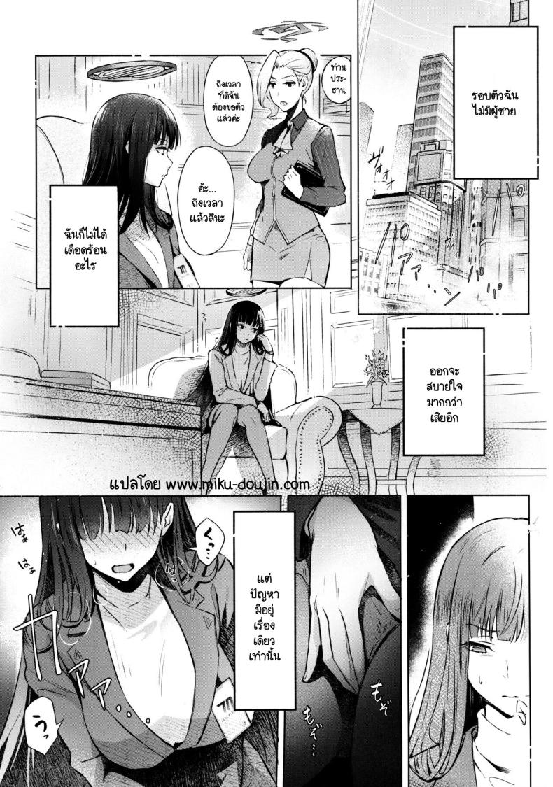 ความลับรักๆ ของประธานนักเรียน (C103) [Shiro no Ie (Yochiki)] Kaichou-chan no Koi – Student Government President’s love (Blue Archive) – ความลับรักๆ ของประธานนักเรียน (C103) [Shiro no Ie (Yochiki)] Kaichou-chan no Koi – Student Government President’s love (Blue Archive) หน้า 1