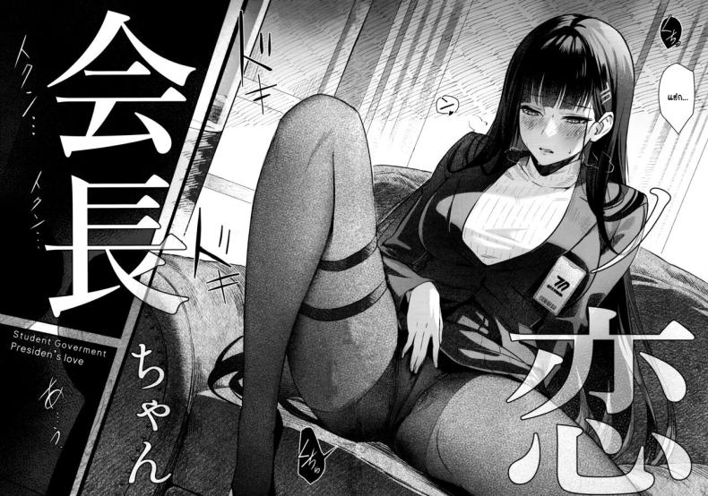 ความลับรักๆ ของประธานนักเรียน (C103) [Shiro no Ie (Yochiki)] Kaichou-chan no Koi – Student Government President’s love (Blue Archive) – ความลับรักๆ ของประธานนักเรียน (C103) [Shiro no Ie (Yochiki)] Kaichou-chan no Koi – Student Government President’s love (Blue Archive) หน้า 2