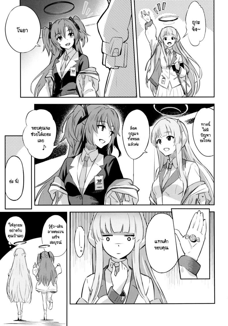 ความลับรักๆ ของประธานนักเรียน (C103) [Shiro no Ie (Yochiki)] Kaichou-chan no Koi – Student Government President’s love (Blue Archive) – ความลับรักๆ ของประธานนักเรียน (C103) [Shiro no Ie (Yochiki)] Kaichou-chan no Koi – Student Government President’s love (Blue Archive) หน้า 7