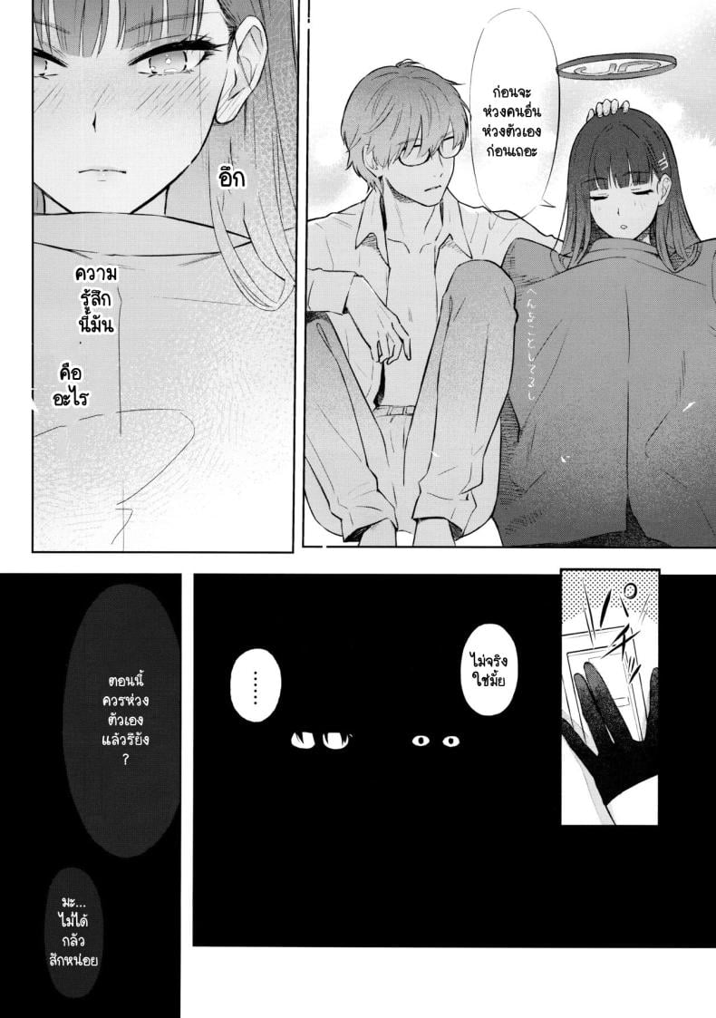 ความลับรักๆ ของประธานนักเรียน (C103) [Shiro no Ie (Yochiki)] Kaichou-chan no Koi – Student Government President’s love (Blue Archive) – ความลับรักๆ ของประธานนักเรียน (C103) [Shiro no Ie (Yochiki)] Kaichou-chan no Koi – Student Government President’s love (Blue Archive) หน้า 14