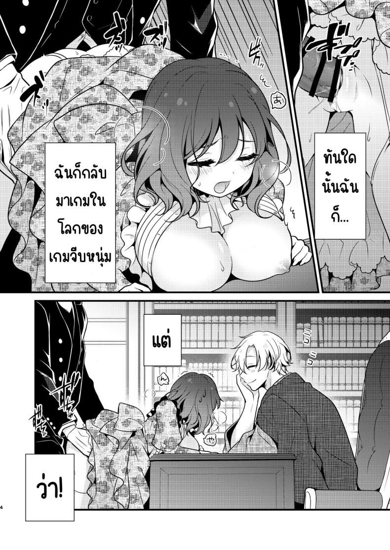 คู่หมั่นชอบให้นอกใจ [MorodashiRingo] Tensei-saki no Fiancé wa NTR Zokusei Mochi deshita – คู่หมั่นชอบให้นอกใจ [MorodashiRingo] Tensei-saki no Fiancé wa NTR Zokusei Mochi deshita หน้า 3