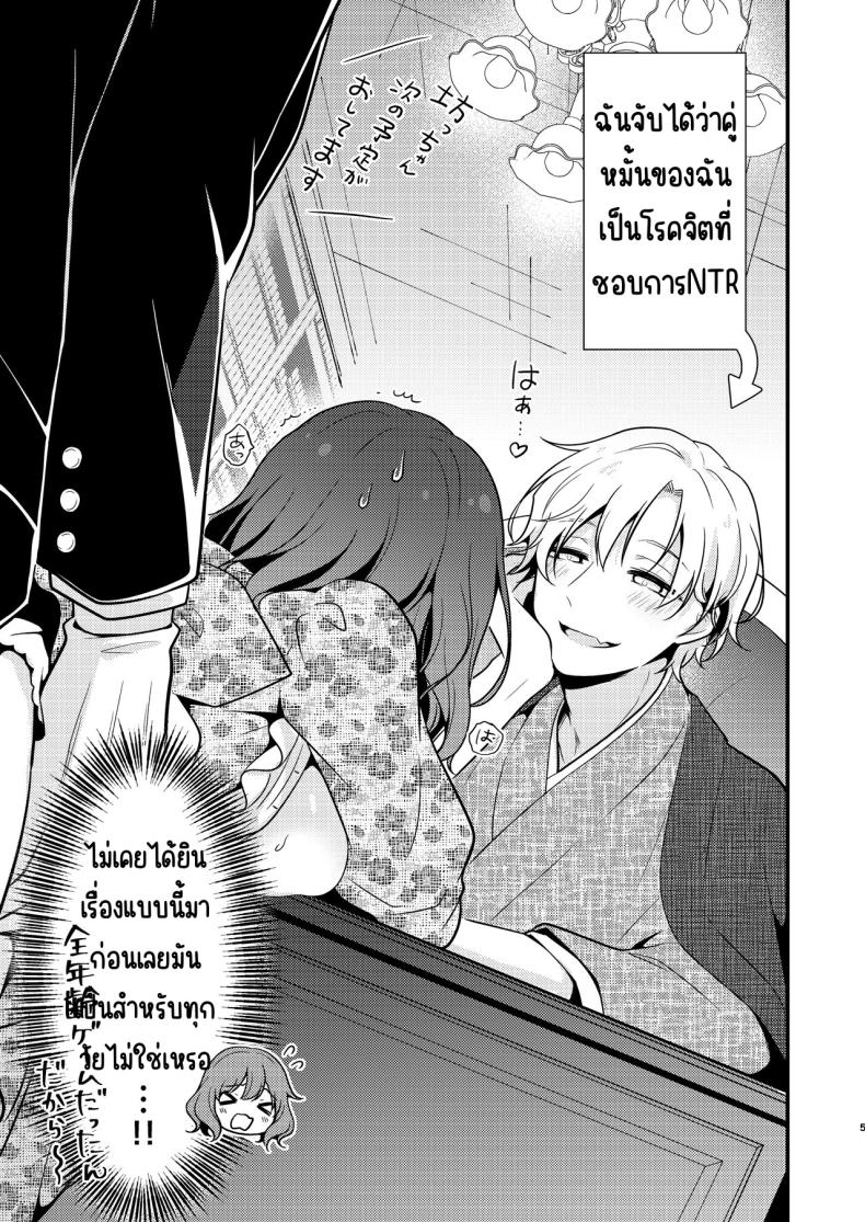 คู่หมั่นชอบให้นอกใจ [MorodashiRingo] Tensei-saki no Fiancé wa NTR Zokusei Mochi deshita – คู่หมั่นชอบให้นอกใจ [MorodashiRingo] Tensei-saki no Fiancé wa NTR Zokusei Mochi deshita หน้า 4