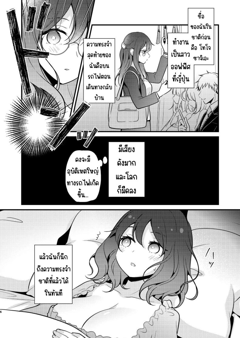 คู่หมั่นชอบให้นอกใจ [MorodashiRingo] Tensei-saki no Fiancé wa NTR Zokusei Mochi deshita – คู่หมั่นชอบให้นอกใจ [MorodashiRingo] Tensei-saki no Fiancé wa NTR Zokusei Mochi deshita หน้า 5