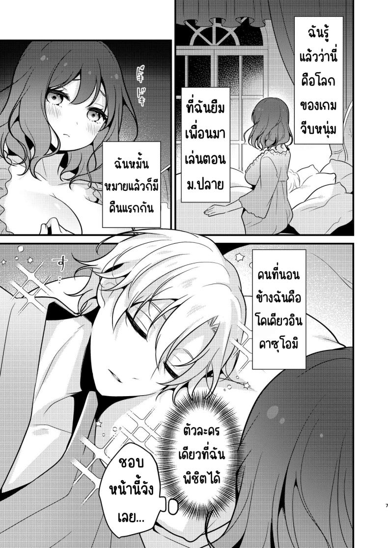คู่หมั่นชอบให้นอกใจ [MorodashiRingo] Tensei-saki no Fiancé wa NTR Zokusei Mochi deshita – คู่หมั่นชอบให้นอกใจ [MorodashiRingo] Tensei-saki no Fiancé wa NTR Zokusei Mochi deshita หน้า 6
