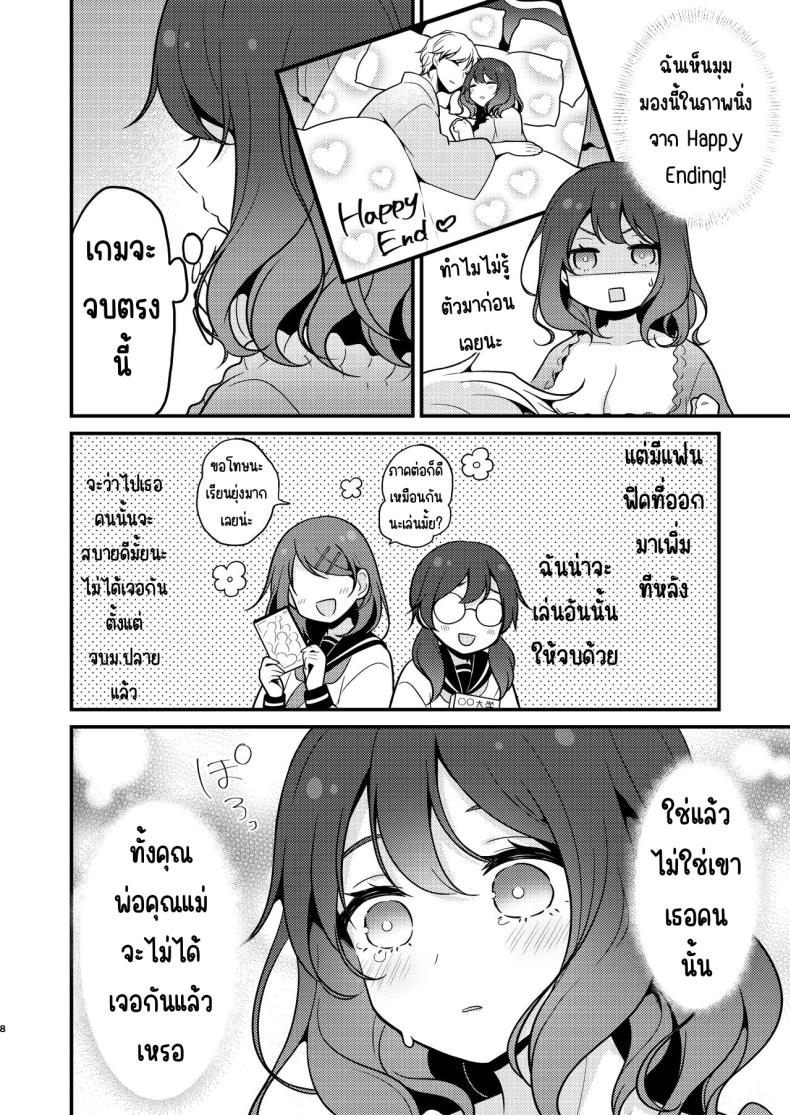 คู่หมั่นชอบให้นอกใจ [MorodashiRingo] Tensei-saki no Fiancé wa NTR Zokusei Mochi deshita – คู่หมั่นชอบให้นอกใจ [MorodashiRingo] Tensei-saki no Fiancé wa NTR Zokusei Mochi deshita หน้า 7