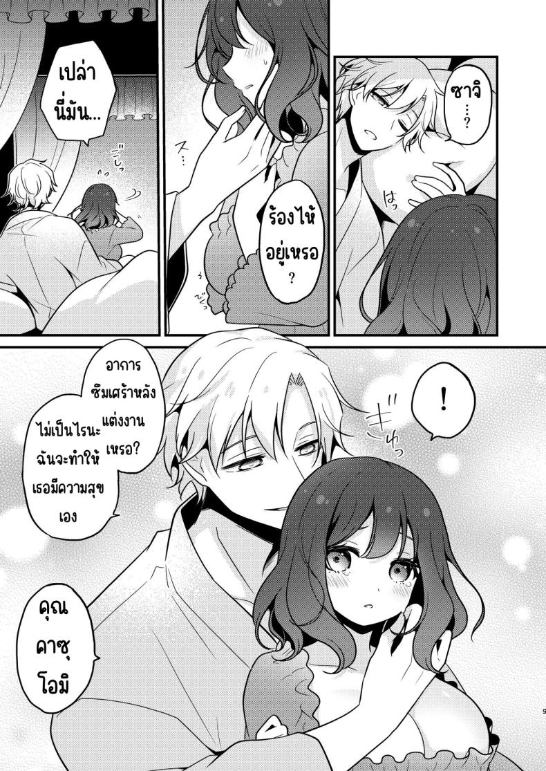 คู่หมั่นชอบให้นอกใจ [MorodashiRingo] Tensei-saki no Fiancé wa NTR Zokusei Mochi deshita – คู่หมั่นชอบให้นอกใจ [MorodashiRingo] Tensei-saki no Fiancé wa NTR Zokusei Mochi deshita หน้า 8