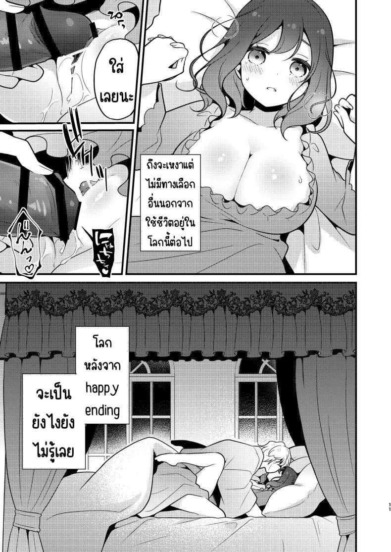 คู่หมั่นชอบให้นอกใจ [MorodashiRingo] Tensei-saki no Fiancé wa NTR Zokusei Mochi deshita – คู่หมั่นชอบให้นอกใจ [MorodashiRingo] Tensei-saki no Fiancé wa NTR Zokusei Mochi deshita หน้า 10
