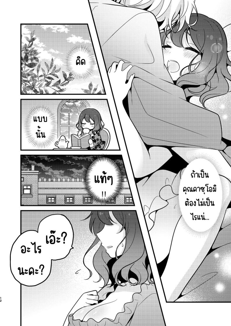 คู่หมั่นชอบให้นอกใจ [MorodashiRingo] Tensei-saki no Fiancé wa NTR Zokusei Mochi deshita – คู่หมั่นชอบให้นอกใจ [MorodashiRingo] Tensei-saki no Fiancé wa NTR Zokusei Mochi deshita หน้า 11