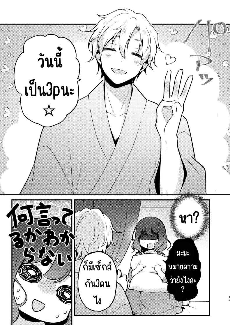 คู่หมั่นชอบให้นอกใจ [MorodashiRingo] Tensei-saki no Fiancé wa NTR Zokusei Mochi deshita – คู่หมั่นชอบให้นอกใจ [MorodashiRingo] Tensei-saki no Fiancé wa NTR Zokusei Mochi deshita หน้า 12