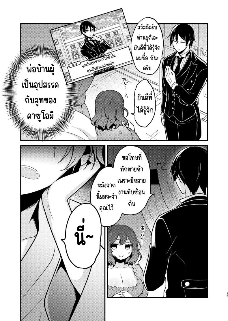 คู่หมั่นชอบให้นอกใจ [MorodashiRingo] Tensei-saki no Fiancé wa NTR Zokusei Mochi deshita – คู่หมั่นชอบให้นอกใจ [MorodashiRingo] Tensei-saki no Fiancé wa NTR Zokusei Mochi deshita หน้า 14